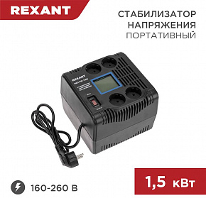 REXANT (11-5031) REX-PR-1500 черный Стабилизатор напряжения однофазный портативный