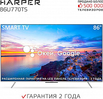 HARPER 86U770TS UHD SMART LED-телевизор
