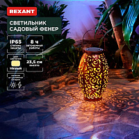 REXANT (602-2407) Светильник садовый Фенер, 3000К, встроенный аккумулятор, солнечная панель, коллекция Стамбул Светильник