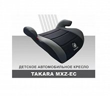 TAKARA MXZ-EC серый 15-36 кг Бустер