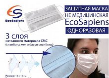 EcoSapiens ES-603-50 одноразовая (не медицинская) 50шт зажим для носа Маска защитная