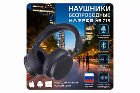 HARPER HB-715 black Наушники