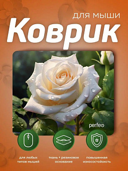 PERFEO (PF_E1772) ЦВЕТЫ Коврик для мыши