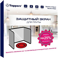 TOPPERR 3456 Экран для плиты универсальный (40x96 см) (Т)