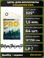 CHAMPION 325"-1,5mm-64 PRO (LP)