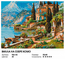 БЕЛОСНЕЖКА 956-AS Вилла на озере Комо Картина по номерам на холсте