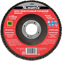 MATRIX Круг лепестковый торцевой, P 80, 125 х 22,2 мм// Лепестковый круг MATRIX Круг лепестковый торцевой, P 80, 125 х 22,2 мм//