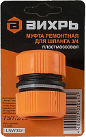 ВИХРЬ ремонтная 73/7/2/20 оранжевый/черный