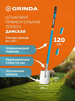 GRINDA WS-3 лопата