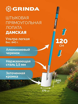 GRINDA WS-3 лопата