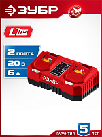 ЗУБР (БЗУ-20-2) 20 В, 2 порта, 2 х 3 А, зарядное устройство для LMS АКБ