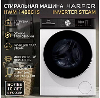 HARPER HWM 14886 IS Inverter Steam