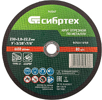СИБРТЕХ Круг отрезной по металлу, 230 х 2,0 х 22,2 мм, 84%A+16%B// Отрезной круг СИБРТЕХ Круг отрезной по металлу, 230 х 2,0 х 22,2 мм, 84%A+16%B//