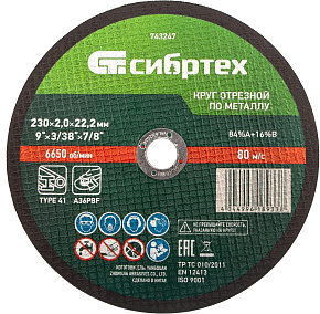 СИБРТЕХ Круг отрезной по металлу, 230 х 2,0 х 22,2 мм, 84%A+16%B// Отрезной круг СИБРТЕХ Круг отрезной по металлу, 230 х 2,0 х 22,2 мм, 84%A+16%B//