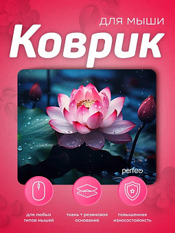 PERFEO (PF_E1773) ЦВЕТЫ Коврик для мыши