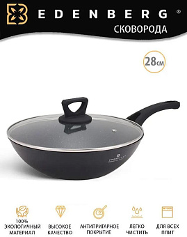 EDENBERG EB-14101 черный мрамор 28см Сковорода EDENBERG EB-14101 черный мрамор 28см