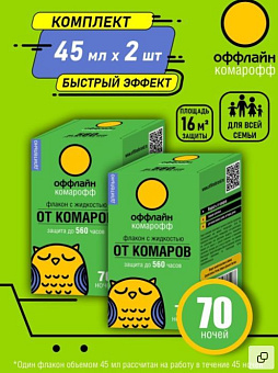 КОМАРОФФ оффлайн ДЛИТЕЛЬНО Комплект 70 ночей без запаха, флакон 45 мл Защита от насекомых