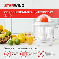 STARWIND SJ1241 Соковыжималка (цитрус) STARWIND SJ1241