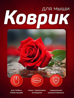 PERFEO (PF_E1776) ЦВЕТЫ Коврик для мыши
