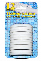 VIOLET 1212/60 Набор пластиковых колец для штор в ванную 12шт. (бел.) (60) 121260 Набор пластиковых колец для штор
