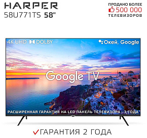 HARPER 58U771TS UHD 4K SMART TV Google Безрамочный LED телевизор