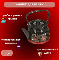 СИБИРСКИЕ ТОВАРЫ С2714.38 С2714.8 эмал 2,3л с рис красно-черный Чайник