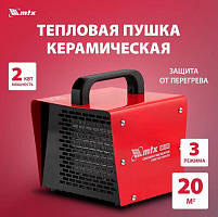 MTX SHCL-2000, квадратная, 230 В, 125 м3/ч, 1/2 кВт 96402 Тепловая пушка керамическая