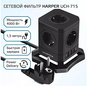 HARPER UCH-715 Black PD3.0