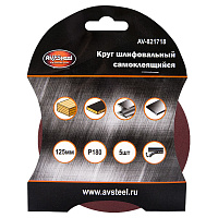AV STEEL (AV-821718) самоклеющийся 125мм P180 5шт