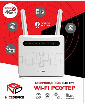 SELENGA NICEDEVICE 4G STANDARD (съемные антенны) ВВ ВВ5710
