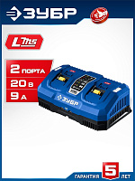 ЗУБР (TC-20-2) Turbo CHARGE, 20 В, 2 порта, 2 х 9 А, зарядное устройство для LMS АКБ, ПРОФЕССИОНАЛ