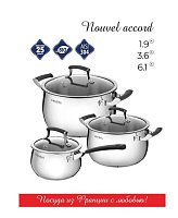 VENSAL 1520VS Набор 6 пр Vensal Nouvel accord из кастрюль 3,6л(20см), 6,1л(24см) и ковша 1,9л(16см) НАБОРЫ ПОСУДЫ