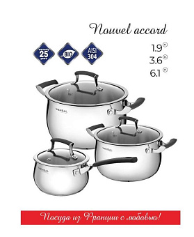 VENSAL 1520VS Набор 6 пр Vensal Nouvel accord из кастрюль 3,6л(20см), 6,1л(24см) и ковша 1,9л(16см) НАБОРЫ ПОСУДЫ