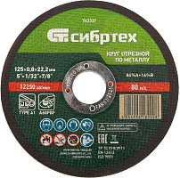 СИБРТЕХ Круг отрезной по металлу, 125 х 0,8 х 22,2 мм 743337 Круг отрезной