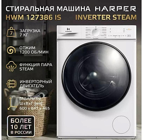 HARPER HWM 127386 IS Inverter Steam