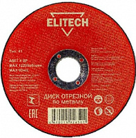 ELITECH 184656 ф125х1,2х22мм д\металла 1820.014800 Диск отрезной