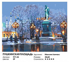 БЕЛОСНЕЖКА 917-AS Пушкинская площадь Картина по номерам на холсте