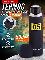 MAYER&BOCH 31481 Термос (0,5л) Термос