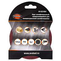 AV STEEL (AV-821604) самоклеющийся, с отверстиями 125мм P40 5шт