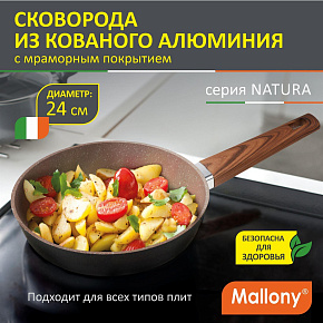 MALLONY NATURA 24см (106814) Сковорода (индукция)