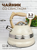 МЕРАЛИ ЧН-32-03 нержавеющий со свистком 3,2л