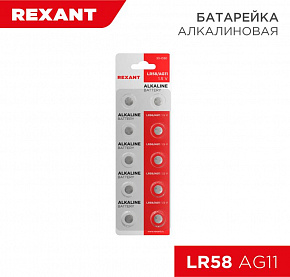 REXANT (30-1030) LR58, 1,5В, 10 шт (AG11, LR721, G11, 162, GP62A, 362, SR721W) блистер Батарейки