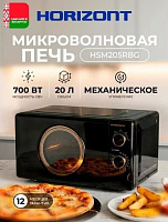 HORIZONT HSM205RBG Микроволновая печь HORIZONT HSM205RBG