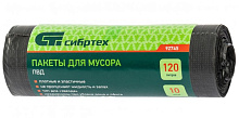 СИБРТЕХ Пакеты для мусора 120л х 10шт пвд 92745 Пакеты мусорные