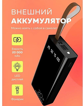 MORE CHOICE (4610196405013) PB60-20 20000mAh черный Зарядное устройство