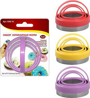 MULTIDOM Набор кулинарных форм 3 шт 4,5см, 6см, 7см (для печенья) AN8-19 Набор кулинарных форм MULTIDOM Набор кулинарных форм 3 шт 4,5см, 6см, 7см (дл