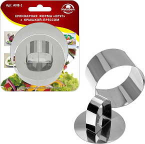 MULTIDOM Кулинарная форма "Круг" 8х4,5 см с крышкой-прессом AN8-1 Кулинарная форма MULTIDOM Кулинарная форма "Круг" 8х4,5 см с крышкой-прессом AN8-1