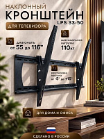 TRONE LPS 33-50 для 55-116" белый
