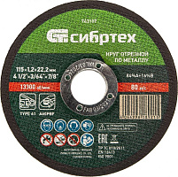 СИБРТЕХ Круг отрезной по металлу, 115 х 1,2 х 22,2 мм Круг отрезной