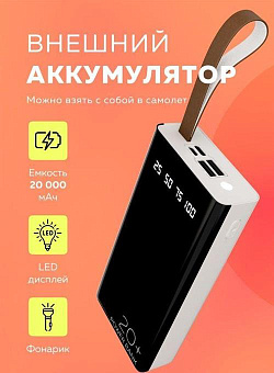 MORE CHOICE (4610196405020) PB60-20 20000mAh белый Зарядное устройство